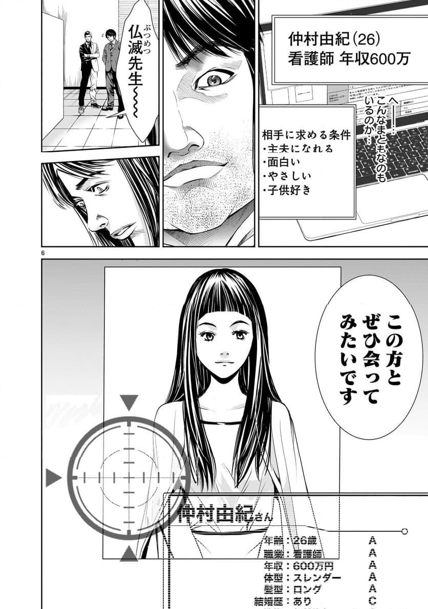 【新連載】仏滅結婚 第8話 - Page 6