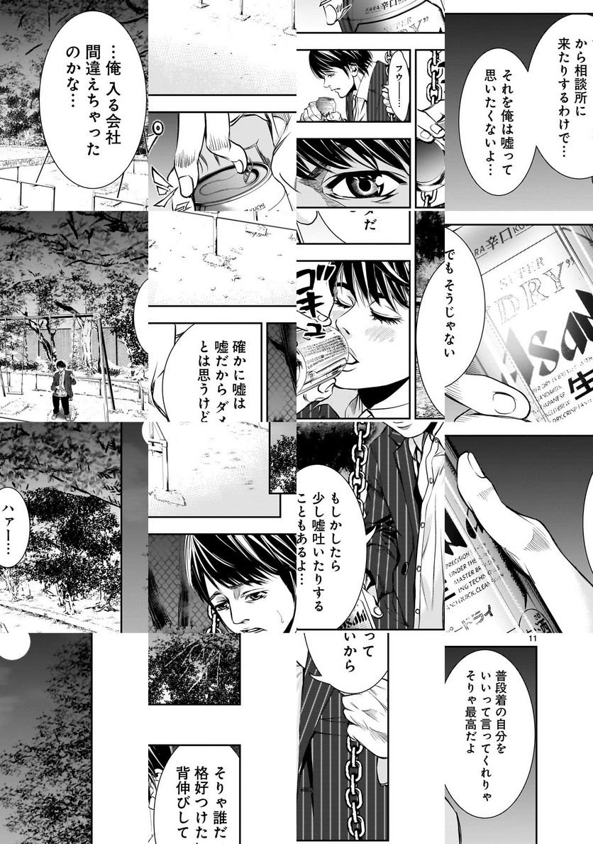 【新連載】仏滅結婚 第2話 - Page 11