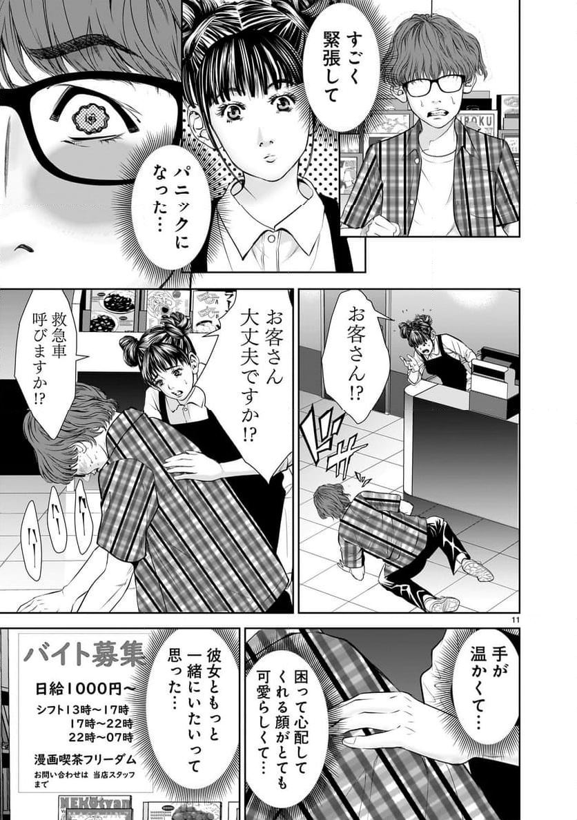 【新連載】仏滅結婚 第7話 - Page 11