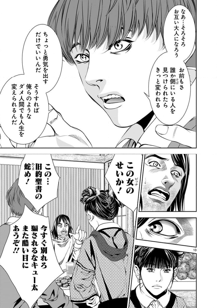 【新連載】仏滅結婚 第7話 - Page 13