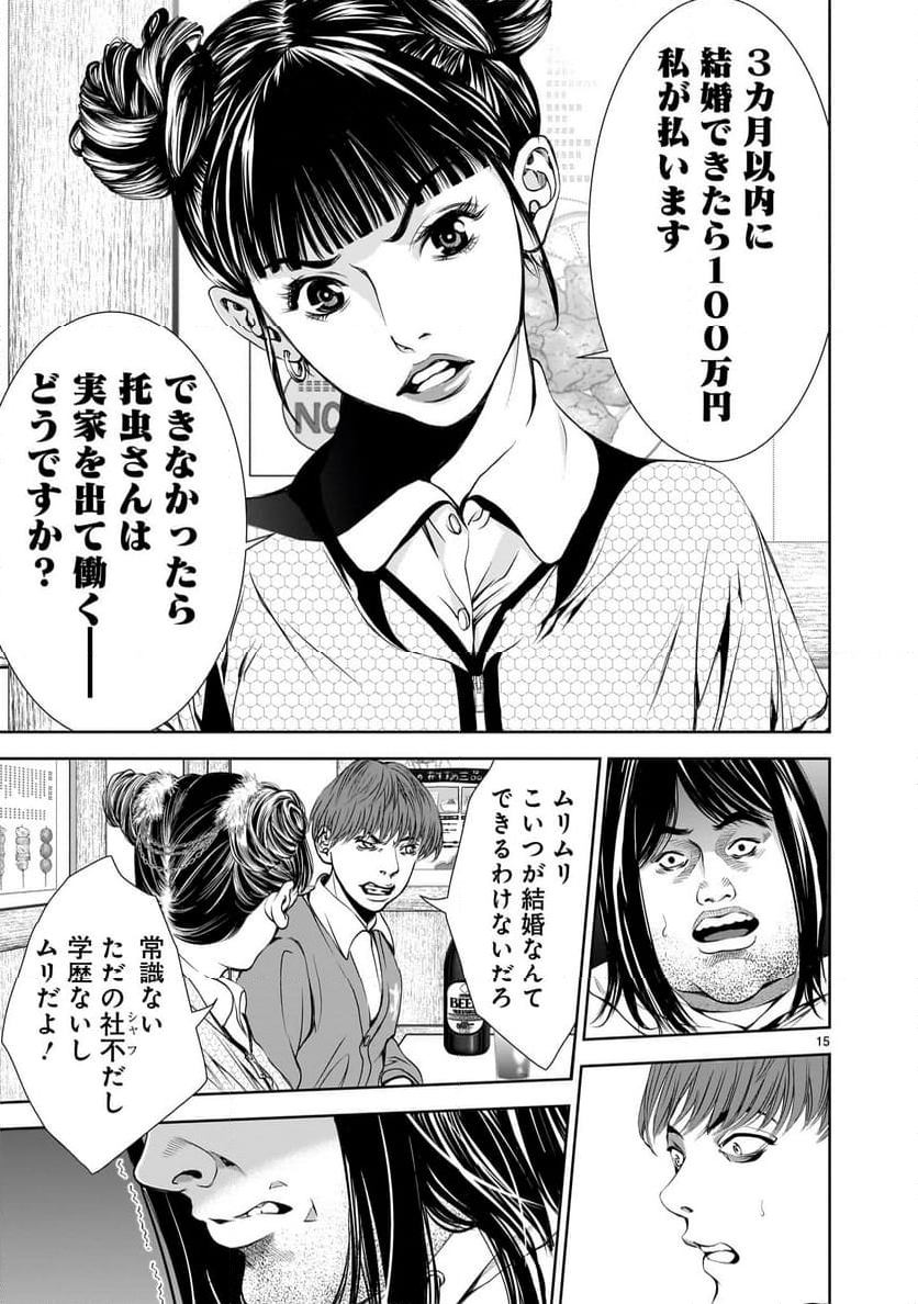 【新連載】仏滅結婚 第7話 - Page 15