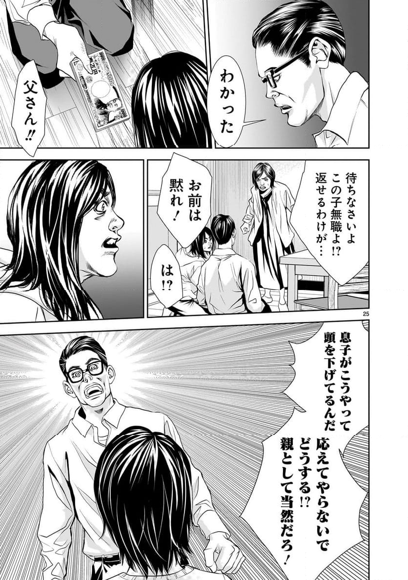 【新連載】仏滅結婚 第7話 - Page 25