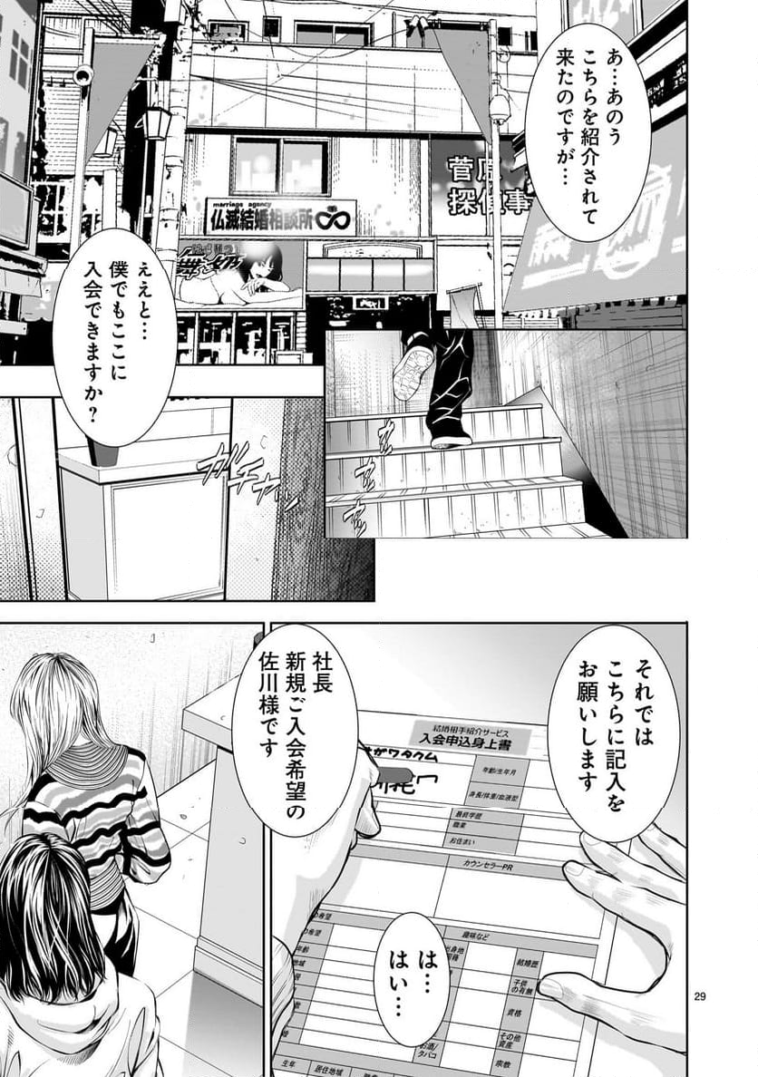 【新連載】仏滅結婚 第7話 - Page 29