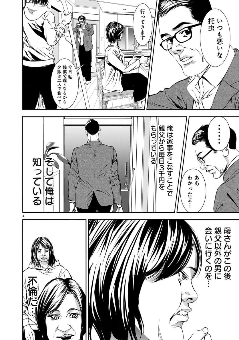 【新連載】仏滅結婚 第7話 - Page 4