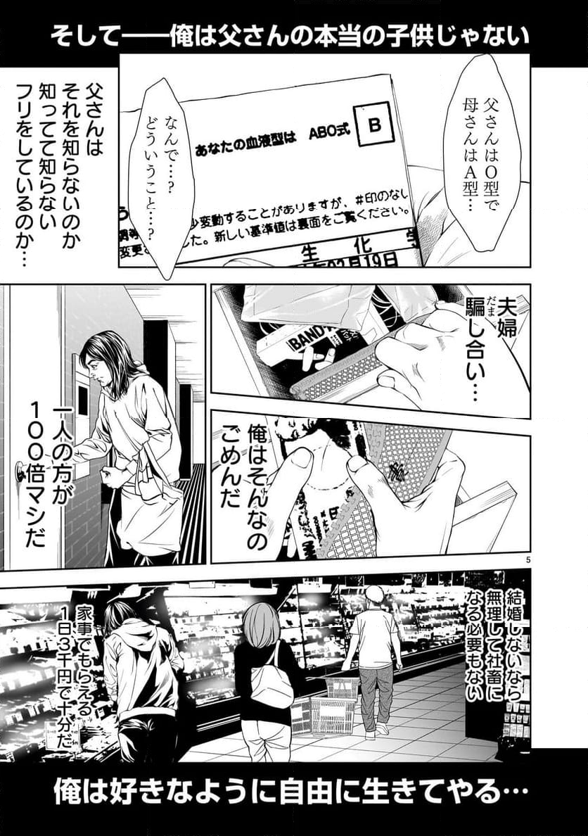 【新連載】仏滅結婚 第7話 - Page 5