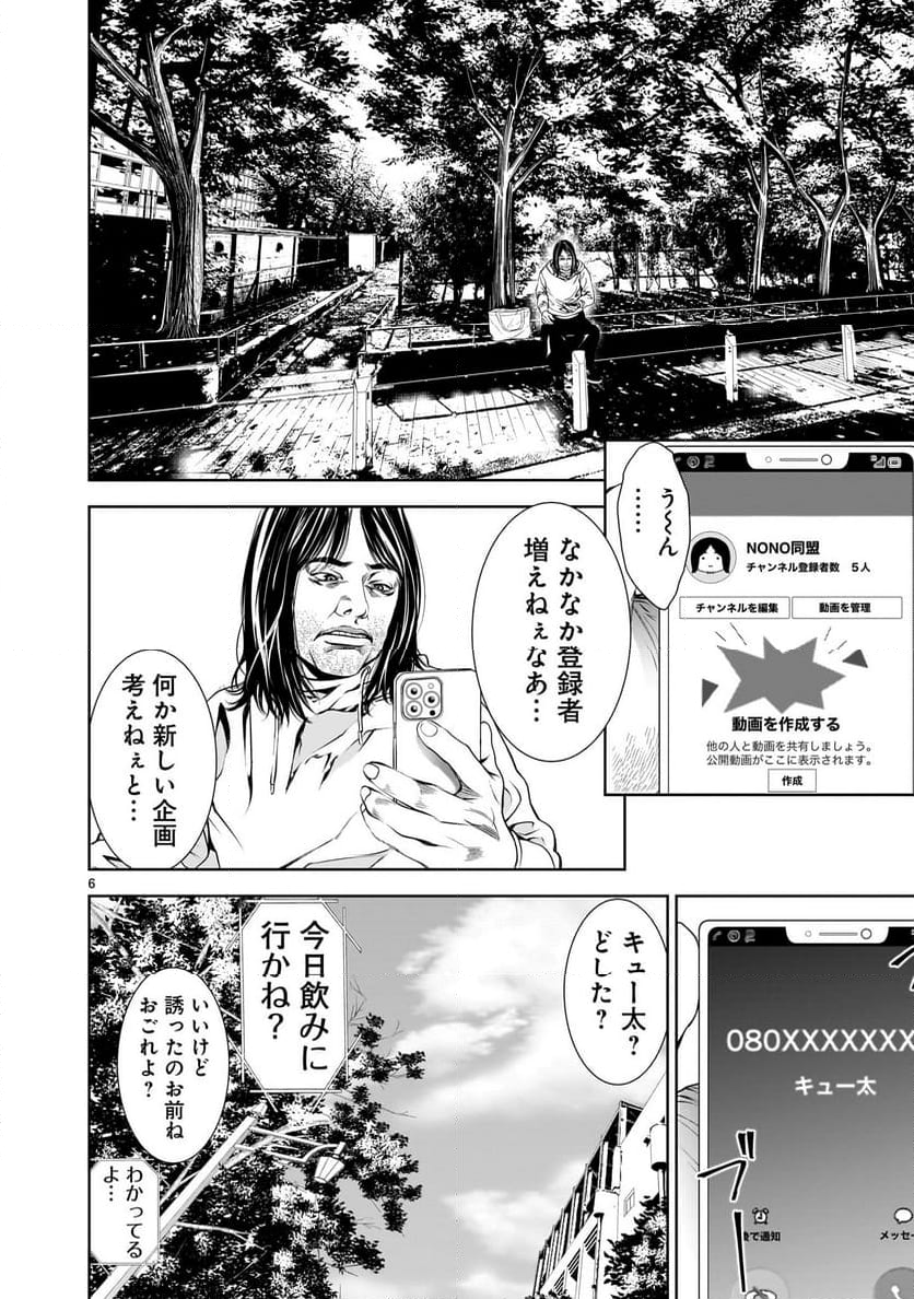 【新連載】仏滅結婚 第7話 - Page 6