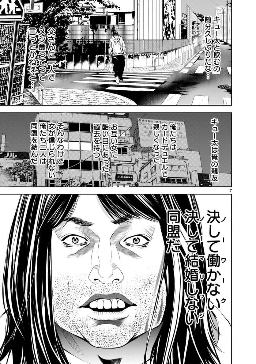 【新連載】仏滅結婚 第7話 - Page 7