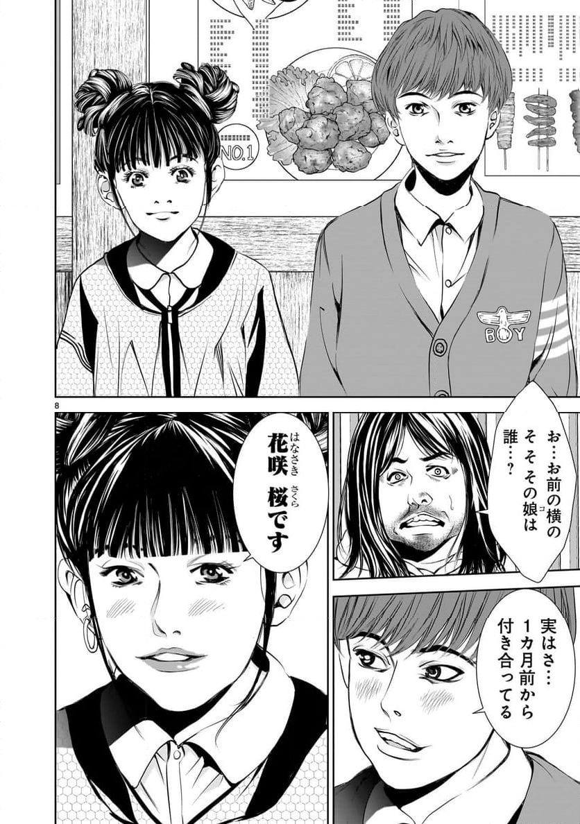 【新連載】仏滅結婚 第7話 - Page 8