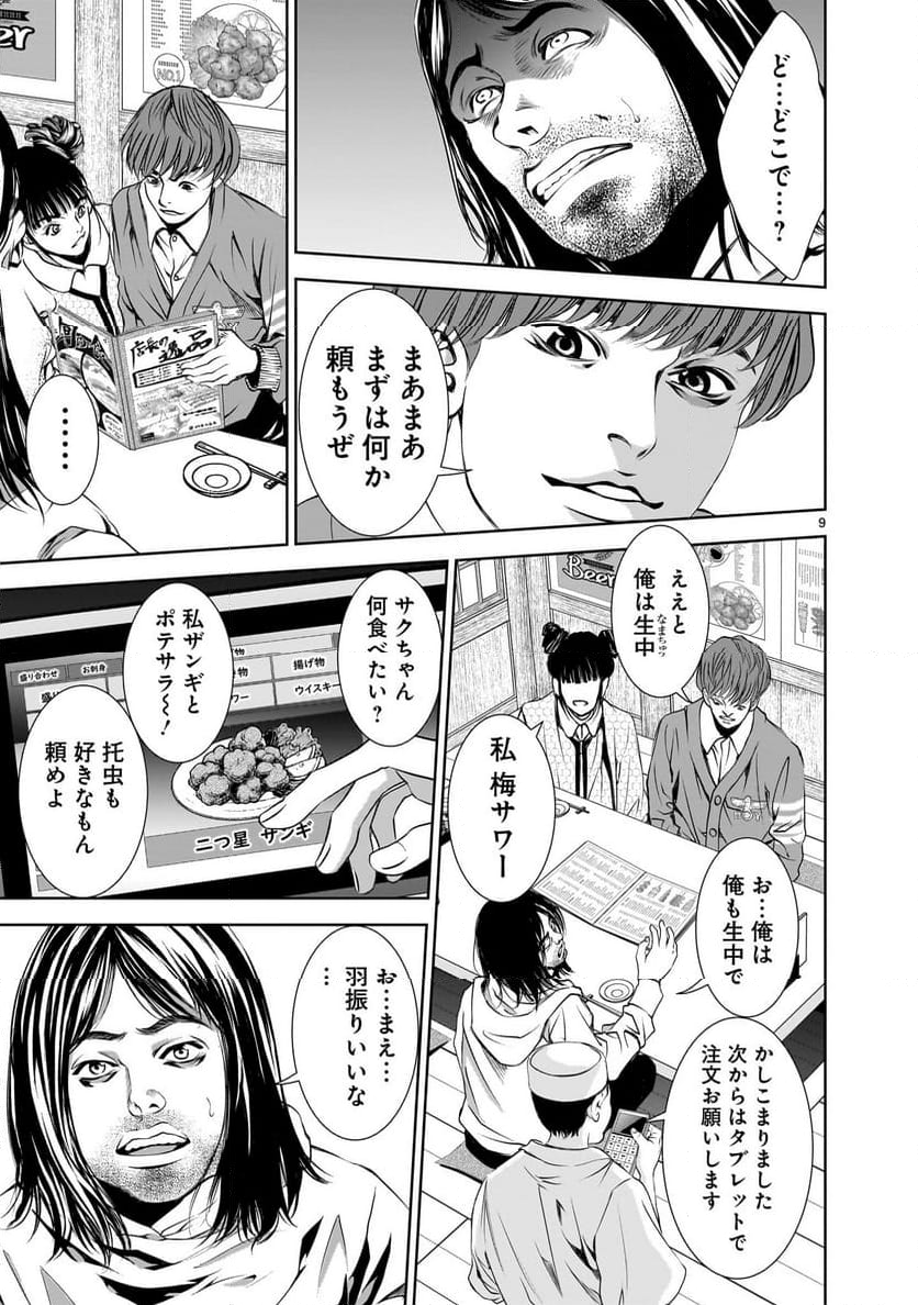 【新連載】仏滅結婚 第7話 - Page 9