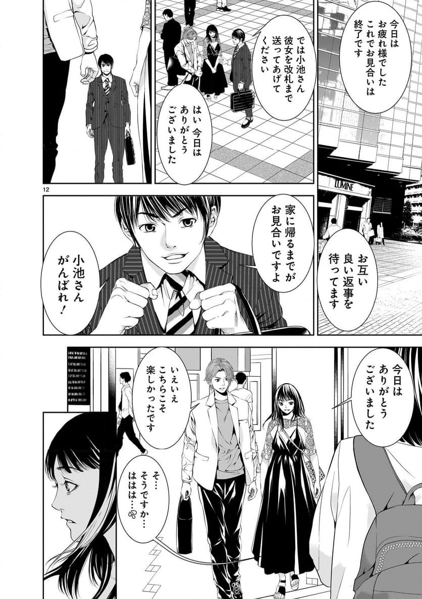 【新連載】仏滅結婚 第14話 - Page 12