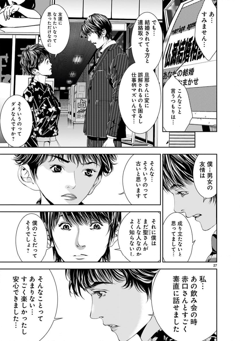 【新連載】仏滅結婚 第14話 - Page 27