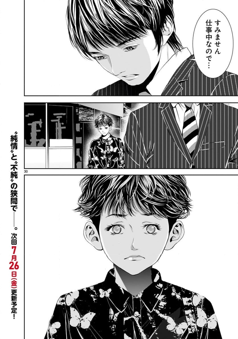 【新連載】仏滅結婚 第14話 - Page 30