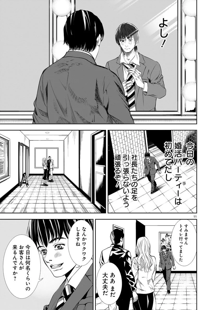 【新連載】仏滅結婚 第1話 - Page 11