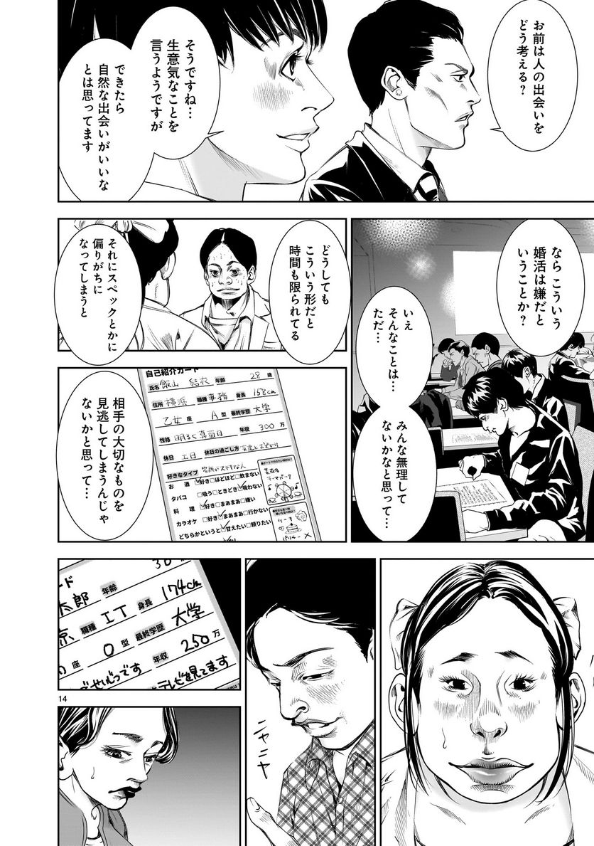 【新連載】仏滅結婚 第1話 - Page 14