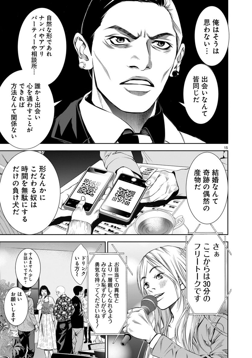 【新連載】仏滅結婚 第1話 - Page 15