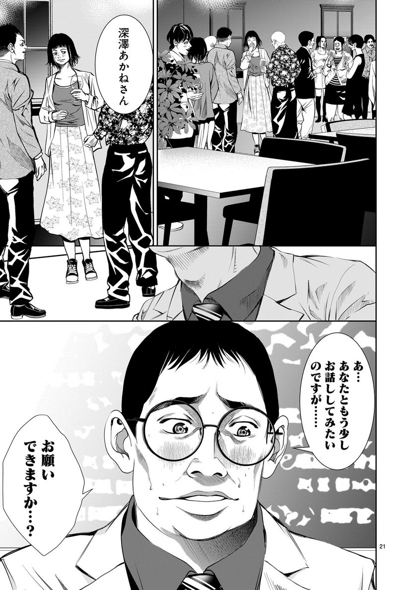 【新連載】仏滅結婚 第1話 - Page 21