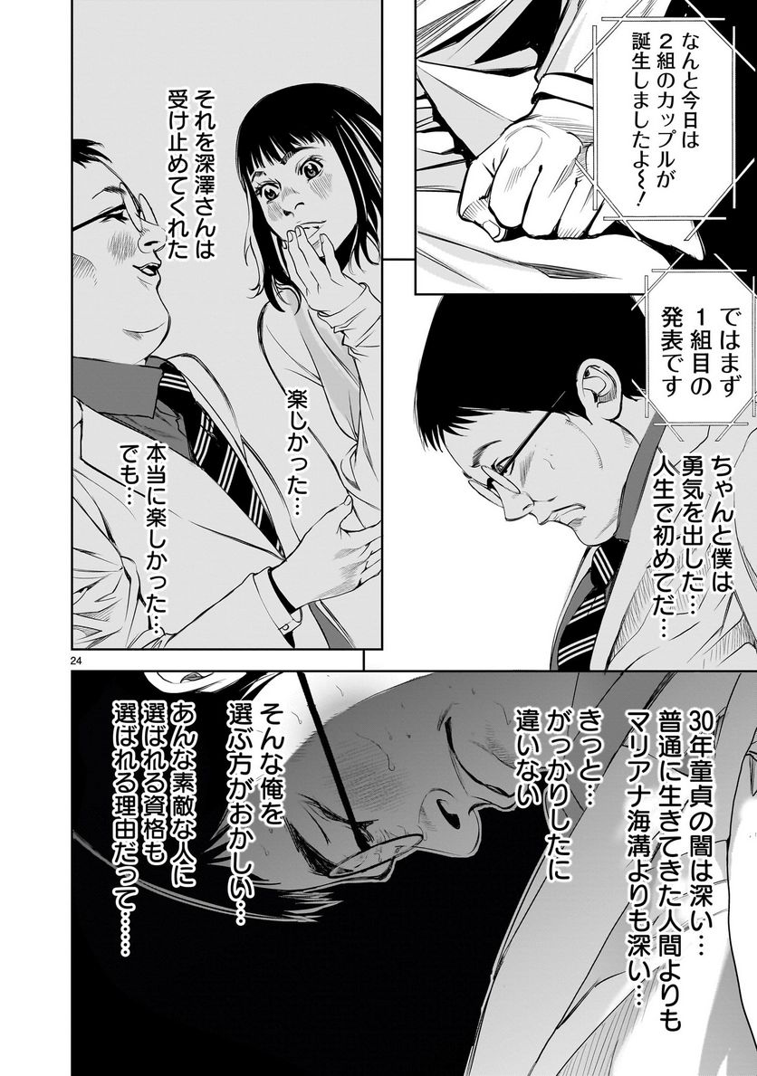 【新連載】仏滅結婚 第1話 - Page 24