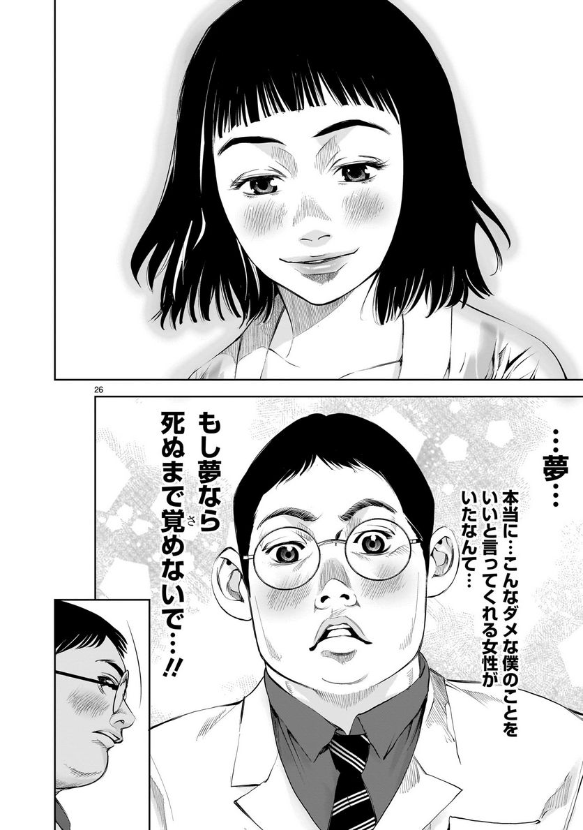 【新連載】仏滅結婚 第1話 - Page 26