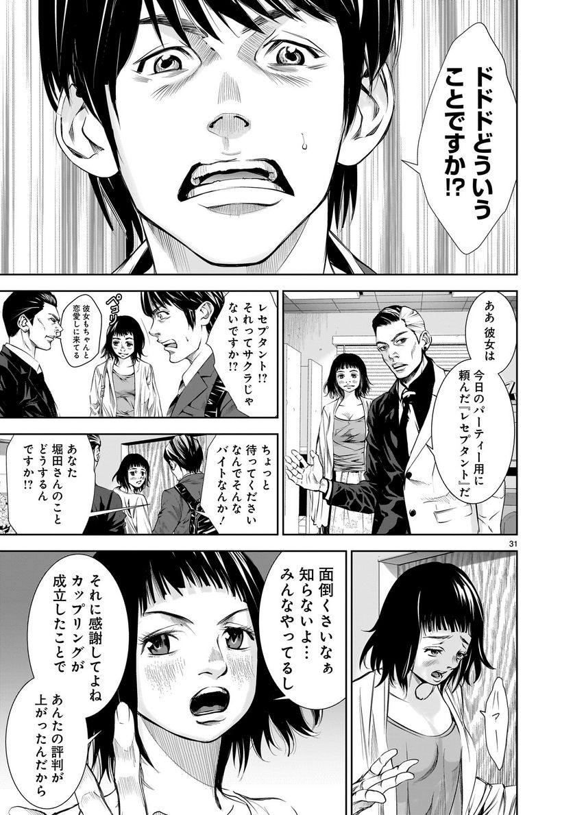 【新連載】仏滅結婚 第1話 - Page 31