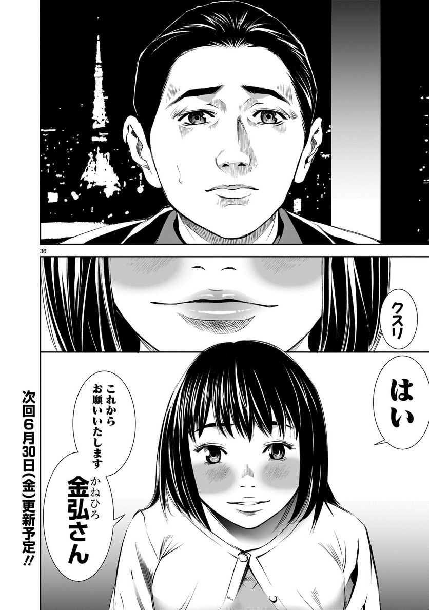 【新連載】仏滅結婚 第1話 - Page 36