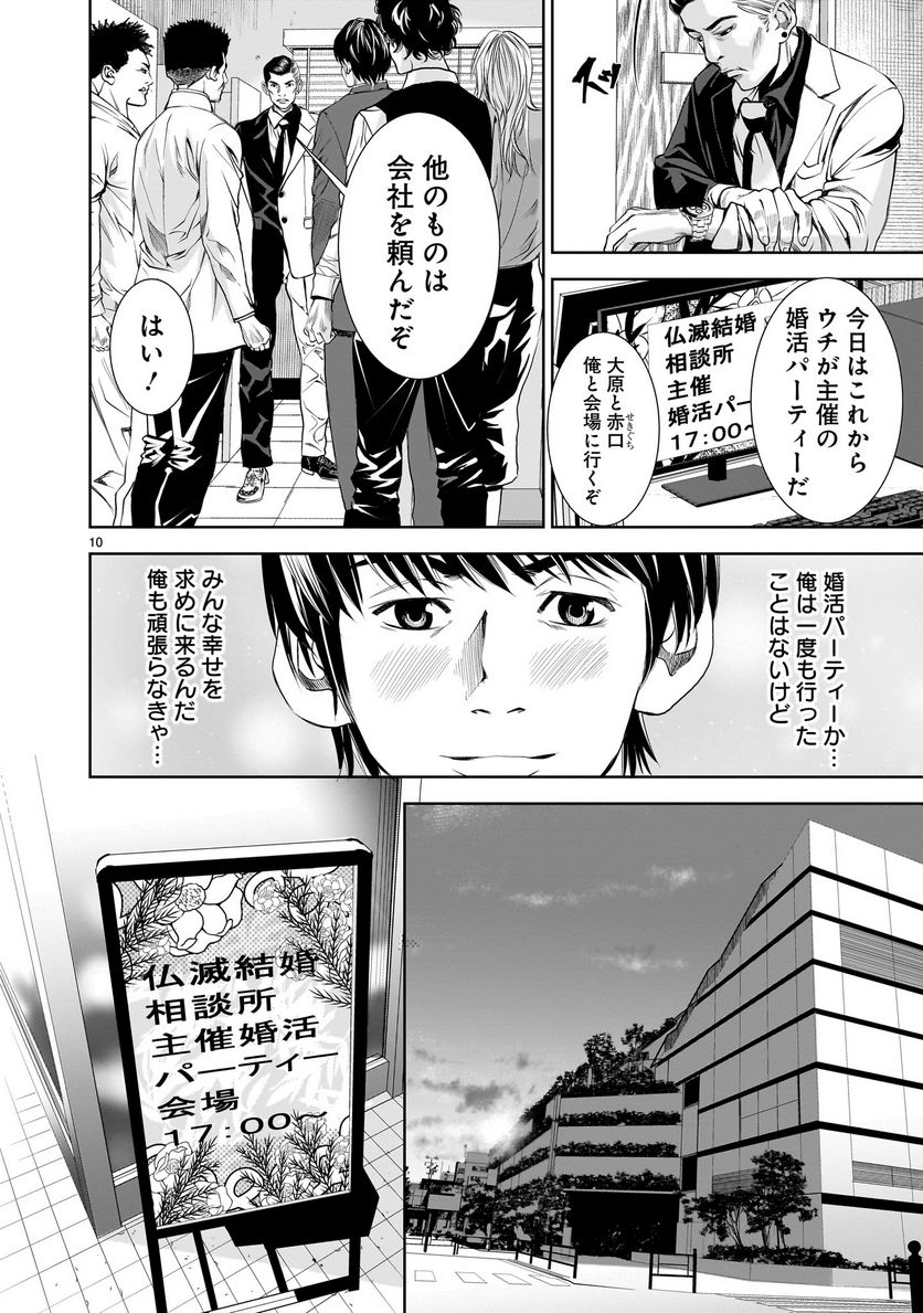 【新連載】仏滅結婚 第1話 - Page 10