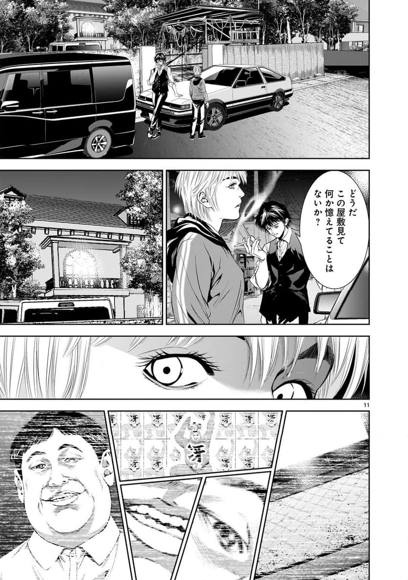 【新連載】仏滅結婚 第11話 - Page 11