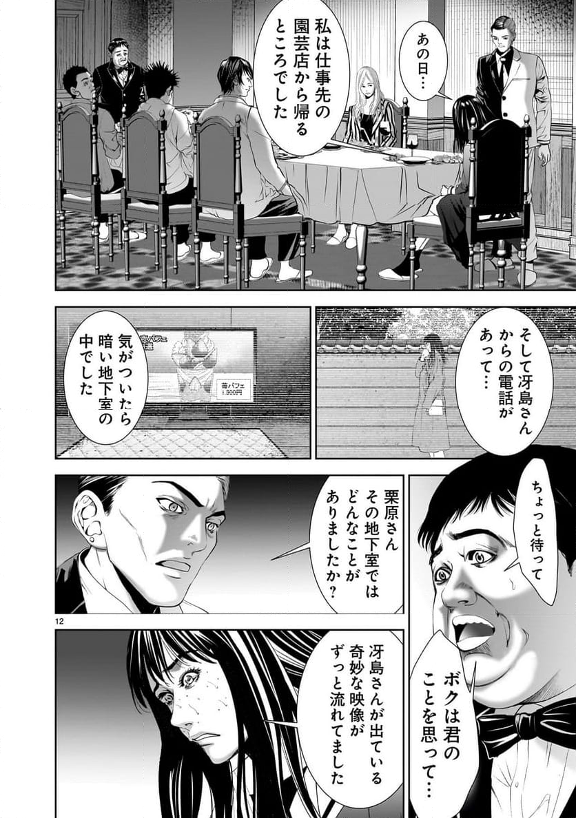 【新連載】仏滅結婚 第11話 - Page 12