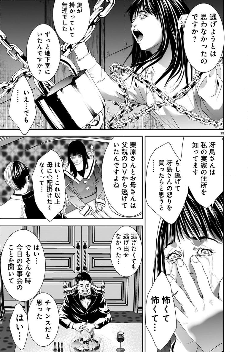 【新連載】仏滅結婚 第11話 - Page 13