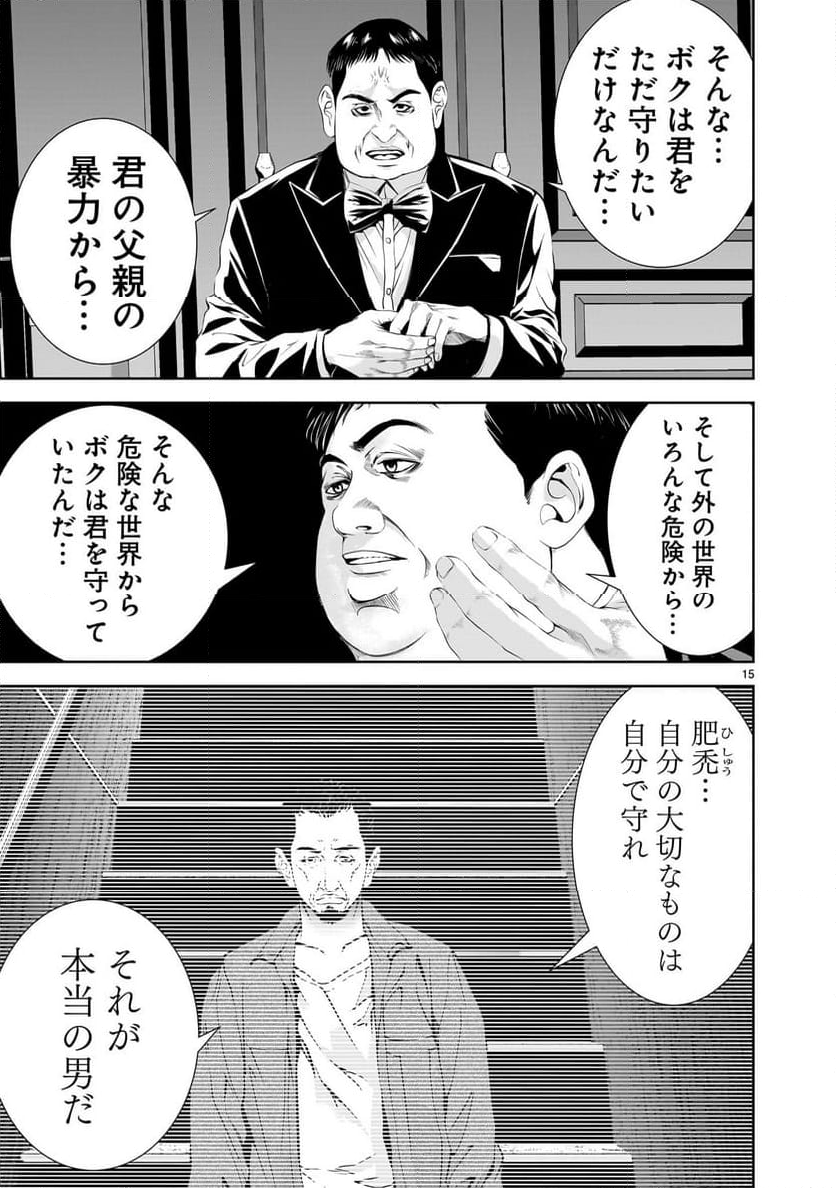 【新連載】仏滅結婚 第11話 - Page 15