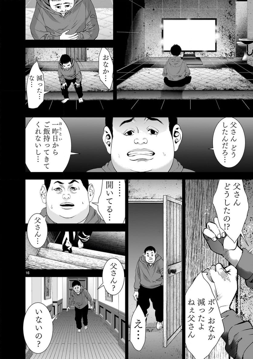 【新連載】仏滅結婚 第11話 - Page 16