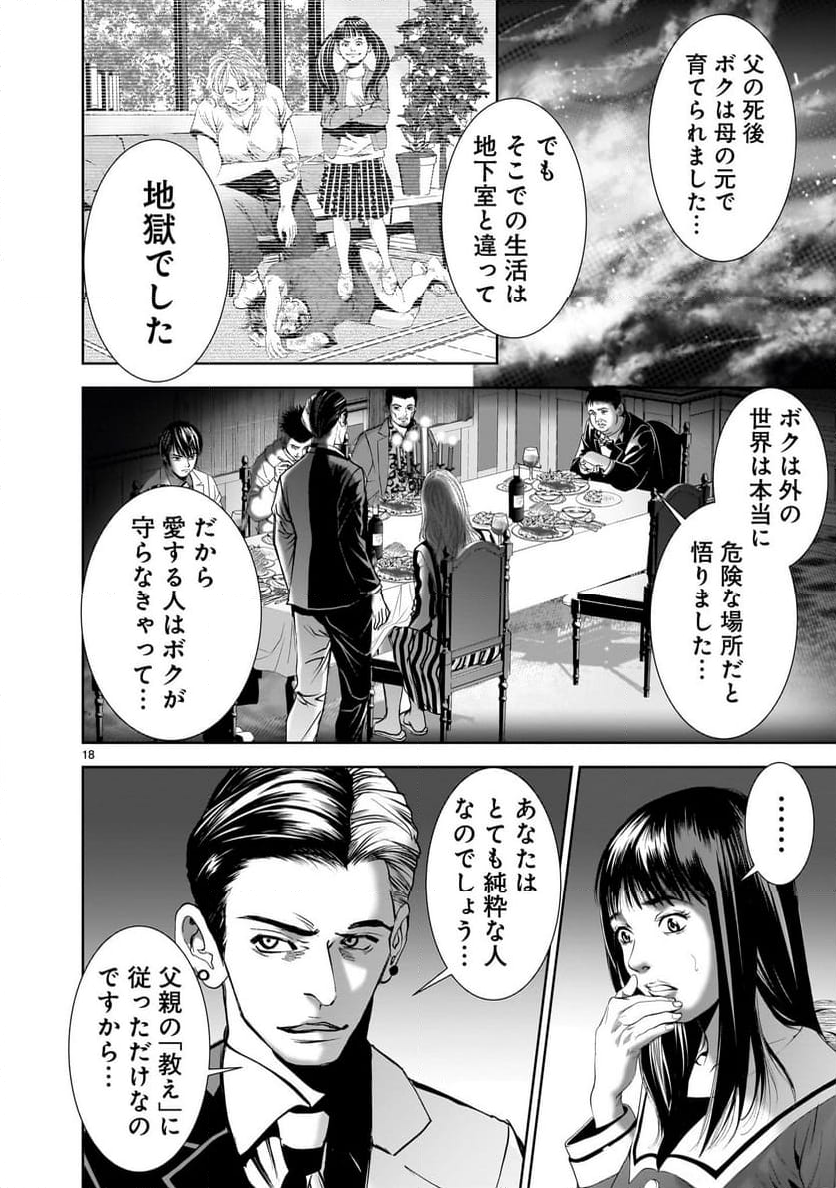 【新連載】仏滅結婚 第11話 - Page 18