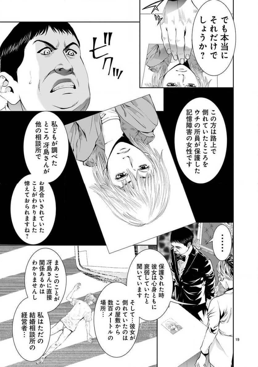 【新連載】仏滅結婚 第11話 - Page 19