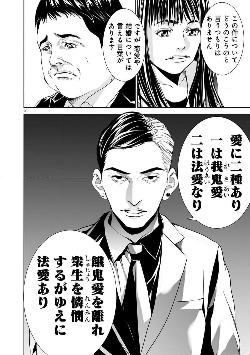 【新連載】仏滅結婚 第11話 - Page 20