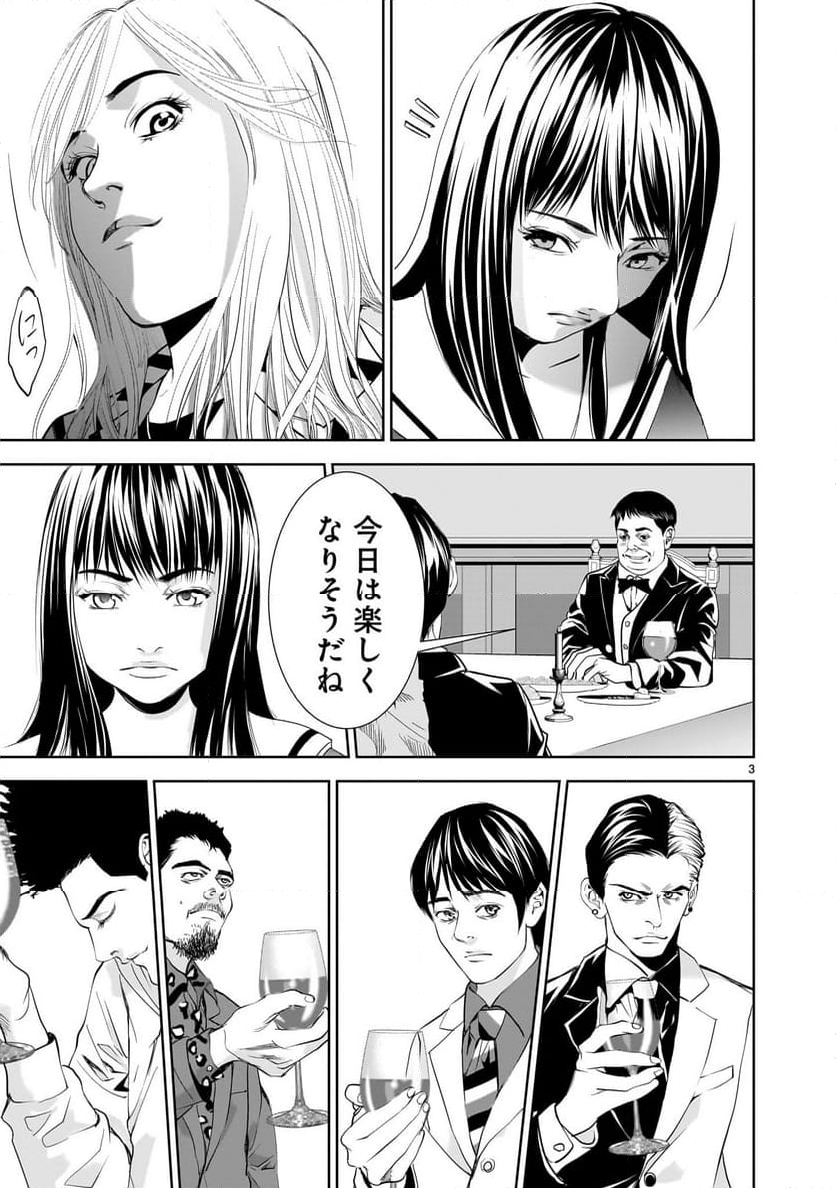 【新連載】仏滅結婚 第11話 - Page 3