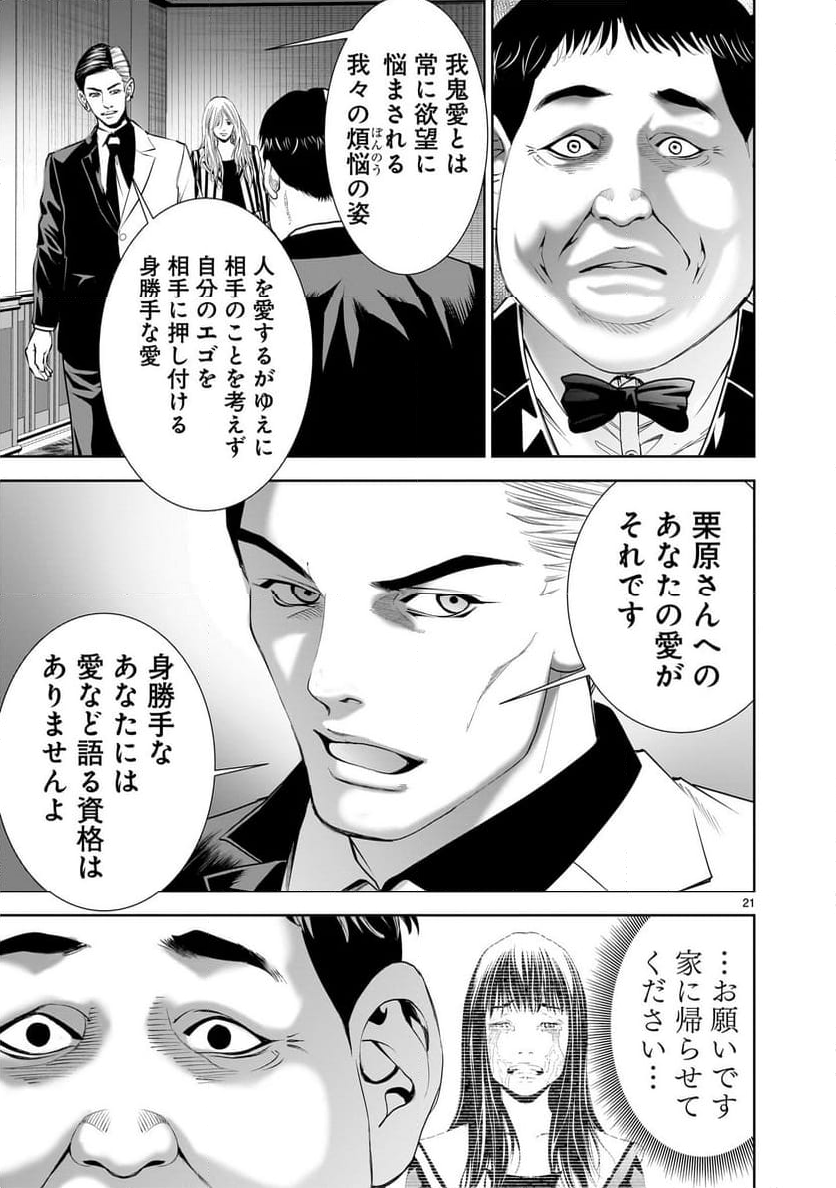 【新連載】仏滅結婚 第11話 - Page 21