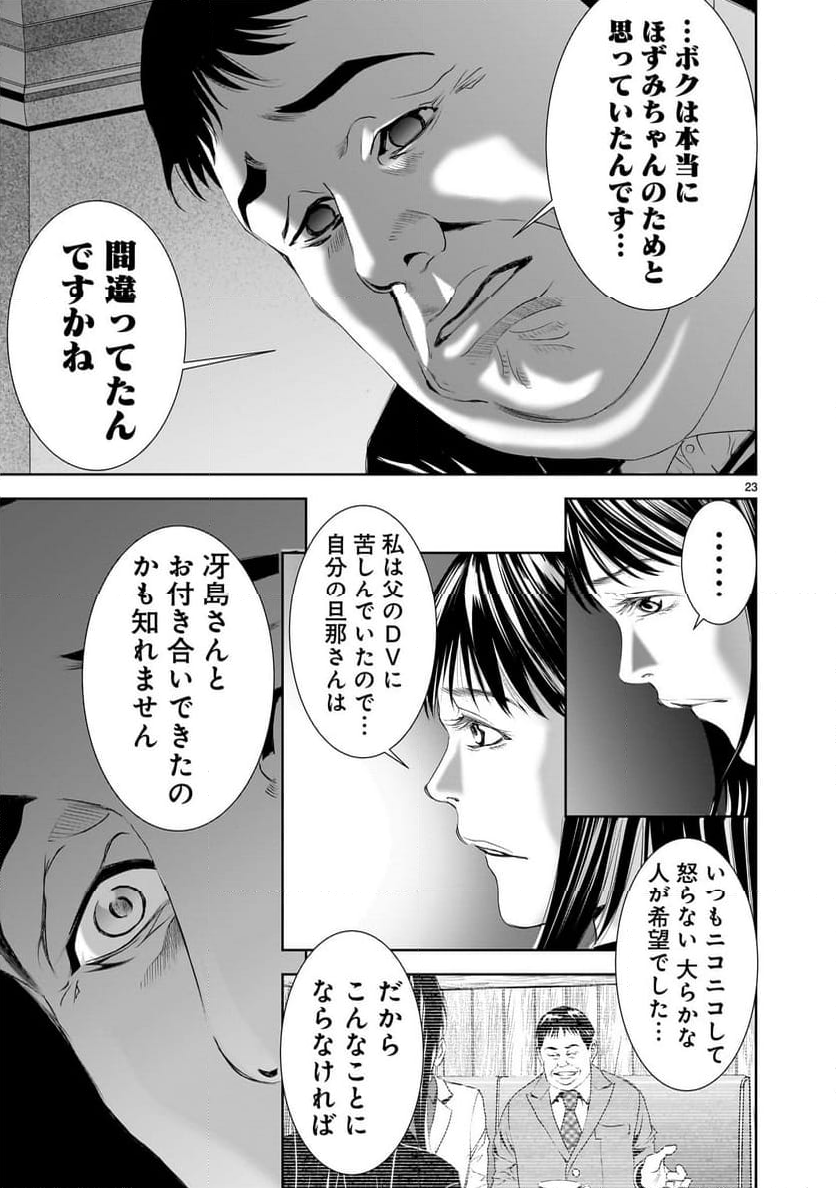 【新連載】仏滅結婚 第11話 - Page 23