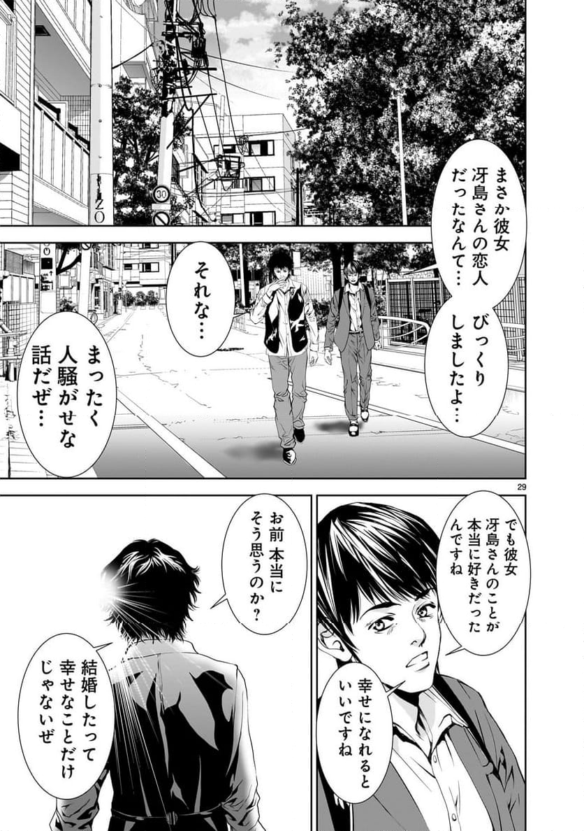 【新連載】仏滅結婚 第11話 - Page 29