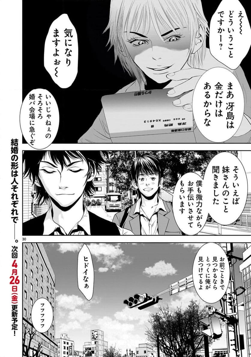 【新連載】仏滅結婚 第11話 - Page 30