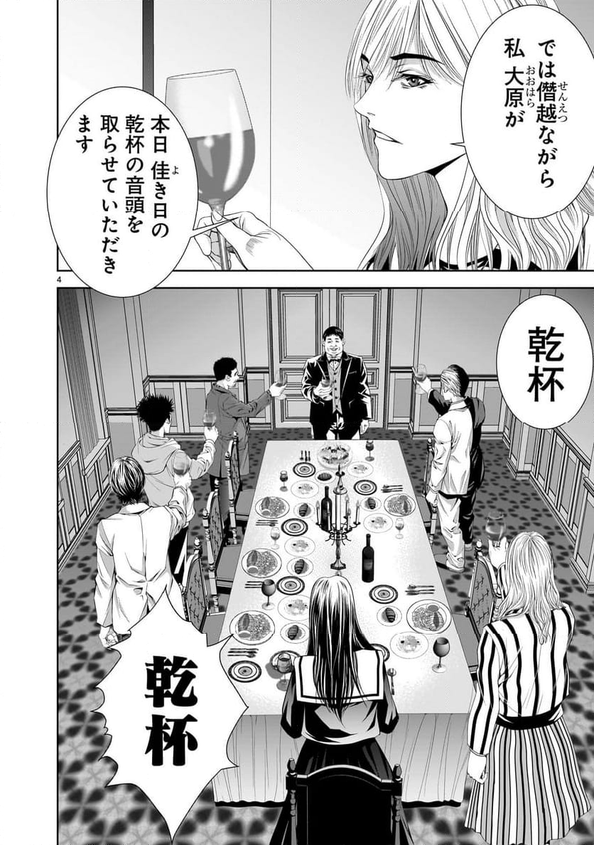 【新連載】仏滅結婚 第11話 - Page 4