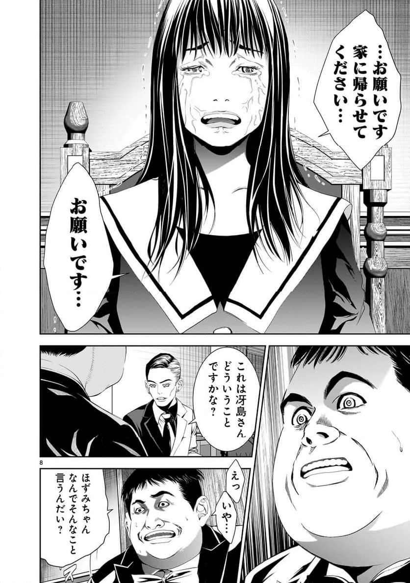 【新連載】仏滅結婚 第11話 - Page 8