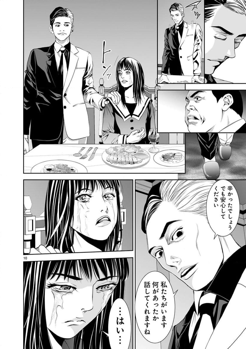 【新連載】仏滅結婚 第11話 - Page 10