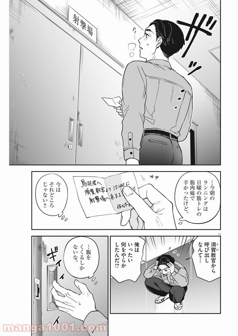 教場 - 第14話 - Page 11