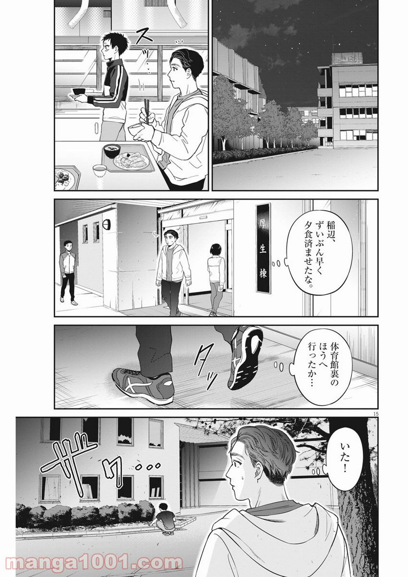 教場 - 第15話 - Page 15