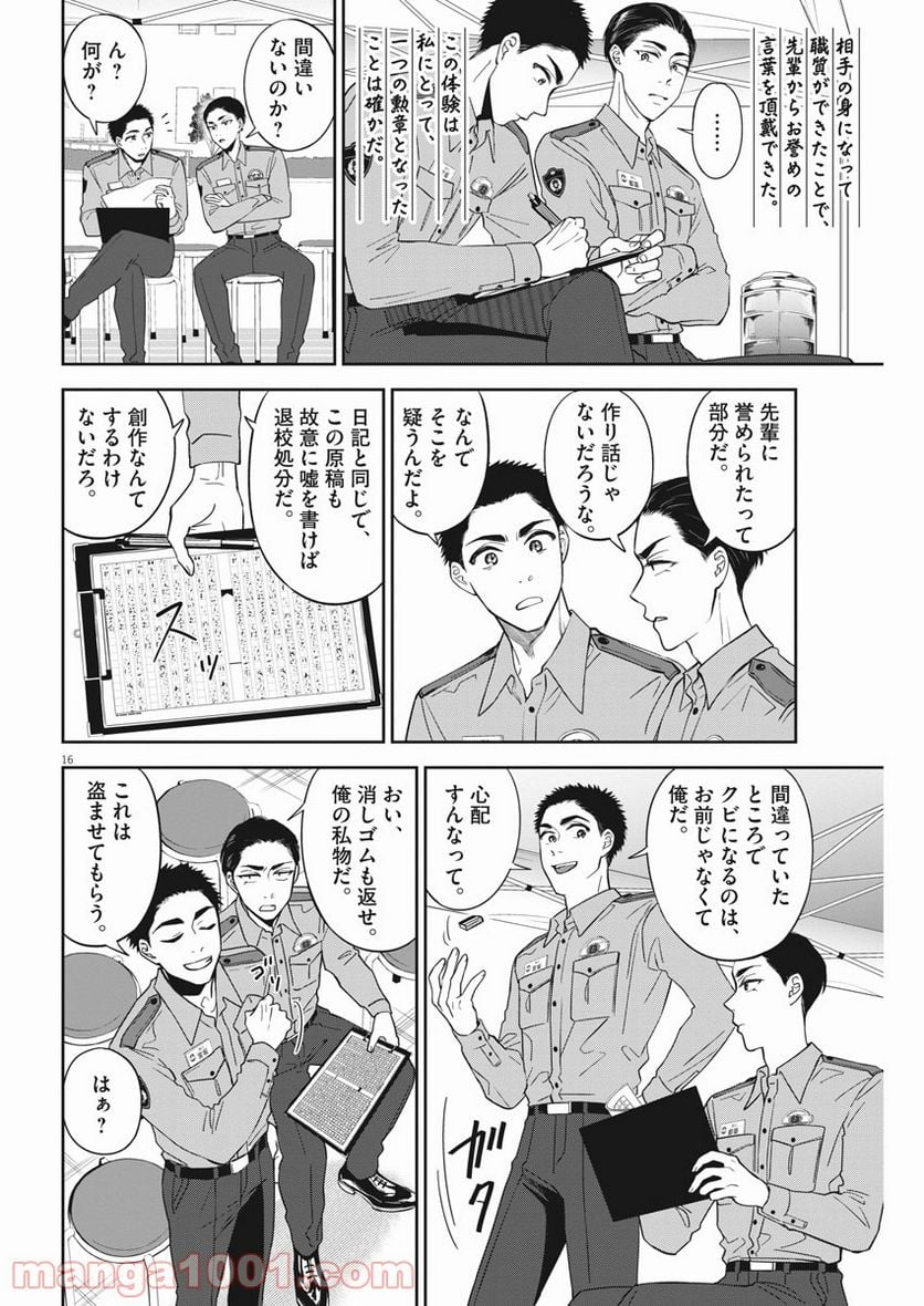 教場 - 第31話 - Page 15