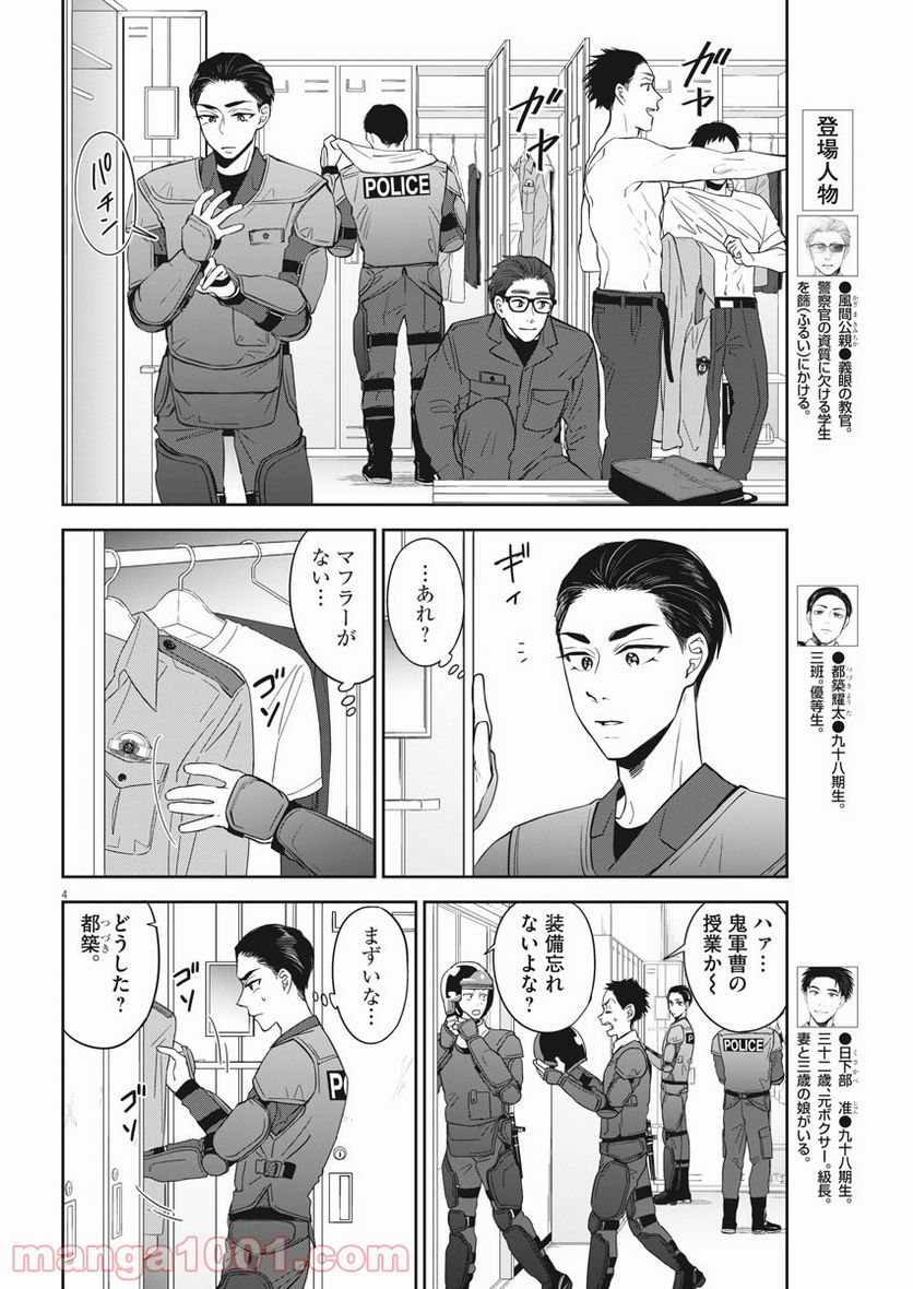 教場 - 第31話 - Page 3