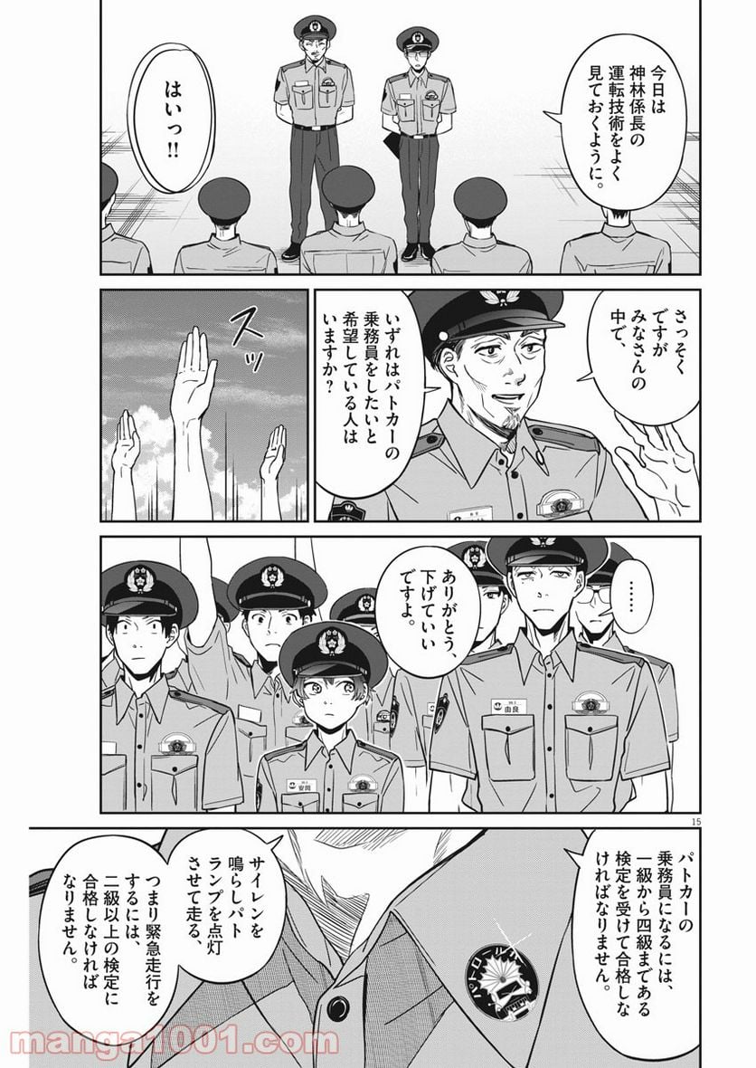 教場 第25話 - Page 14