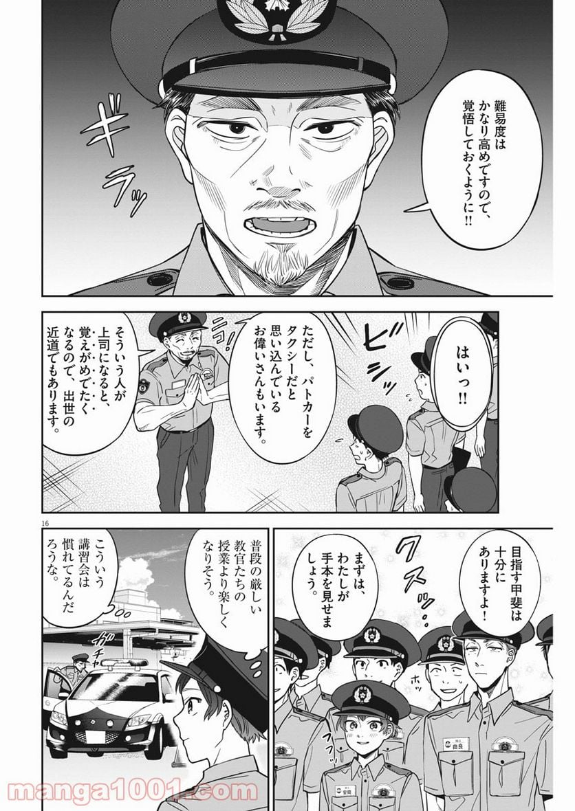 教場 第25話 - Page 15