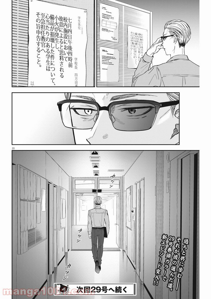 教場 - 第18話 - Page 20