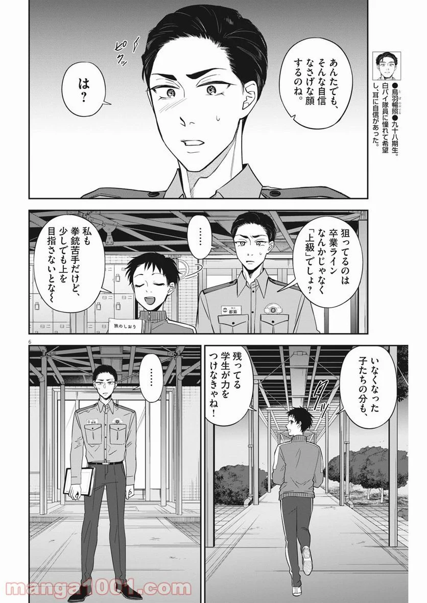 教場 第33話 - Page 6