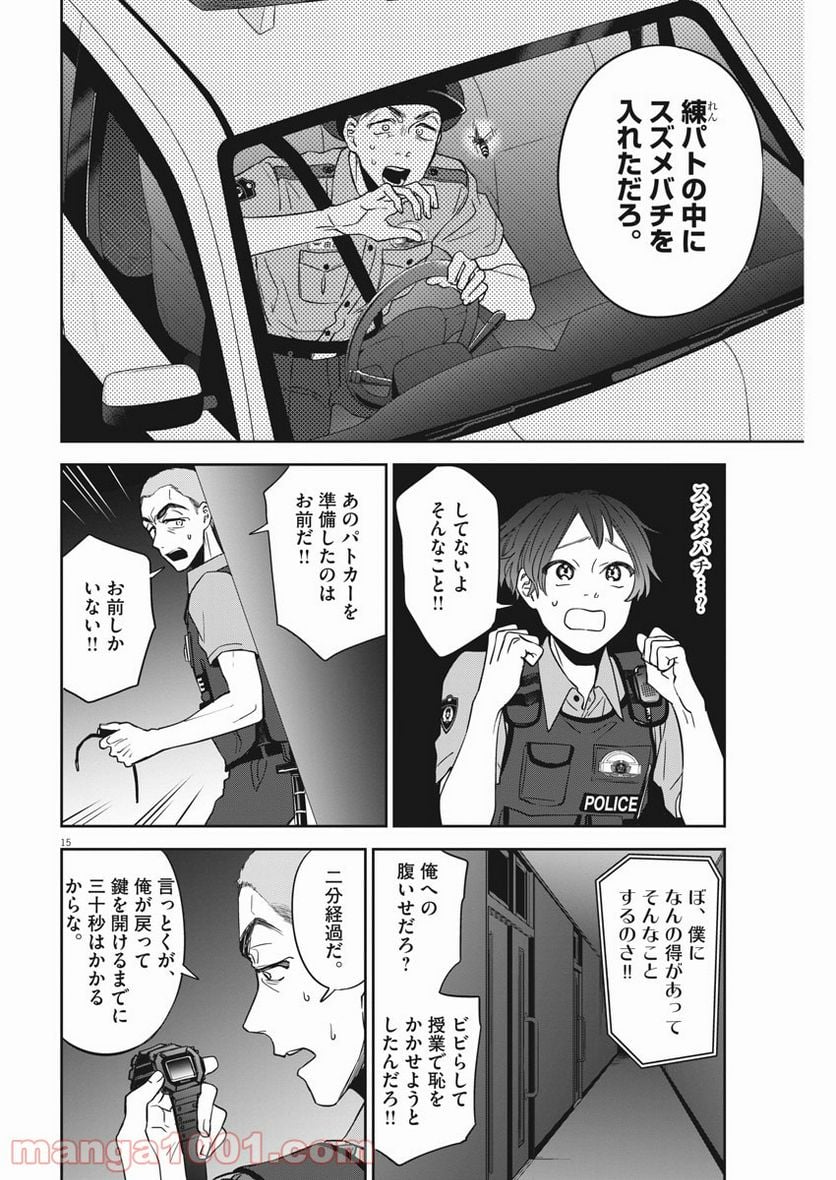 教場 - 第26話 - Page 15